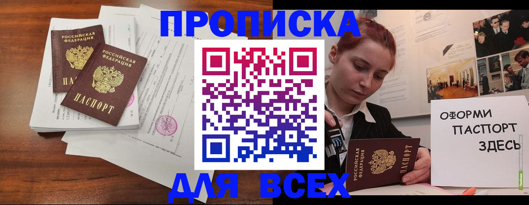 прописка в квартире в Чечне