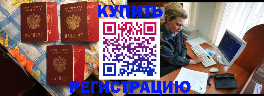 прописка 2025 в Чечне
