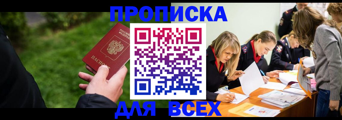 временная регистрация для школы в Чечне