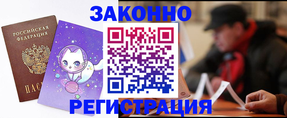 временная регистрация для школы в Чечне
