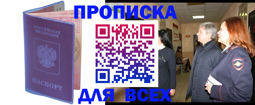 прописка ребенка в Чечне