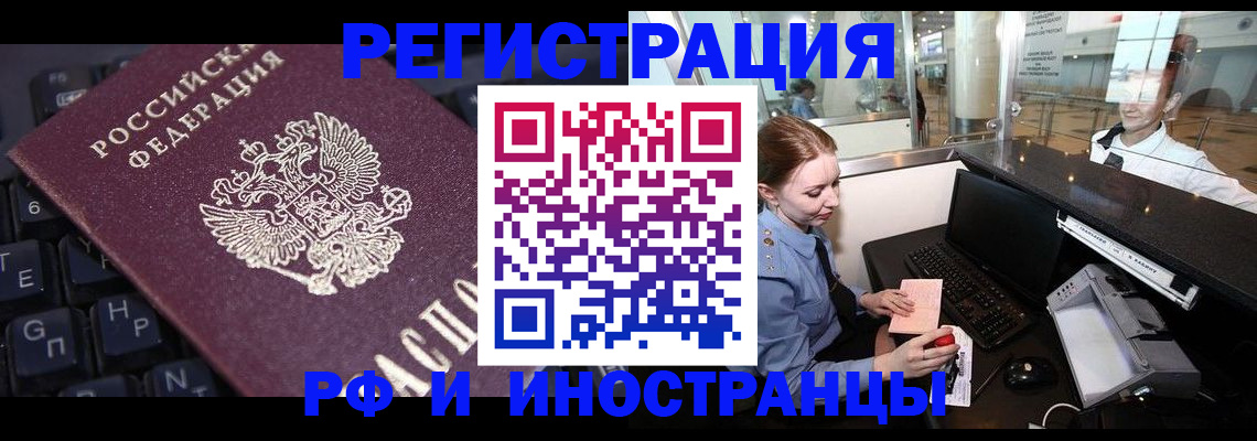 временная регистрация 2025 в Чечне
